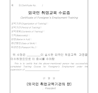 외국인취업교육수료증 외국인취업교육수료증